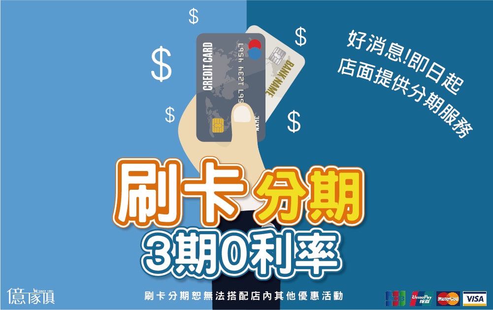 竹北MIT家具工廠直營《億家具批發倉庫》佛心批發價格!終身保 億家具 刷卡分期 3期零利率