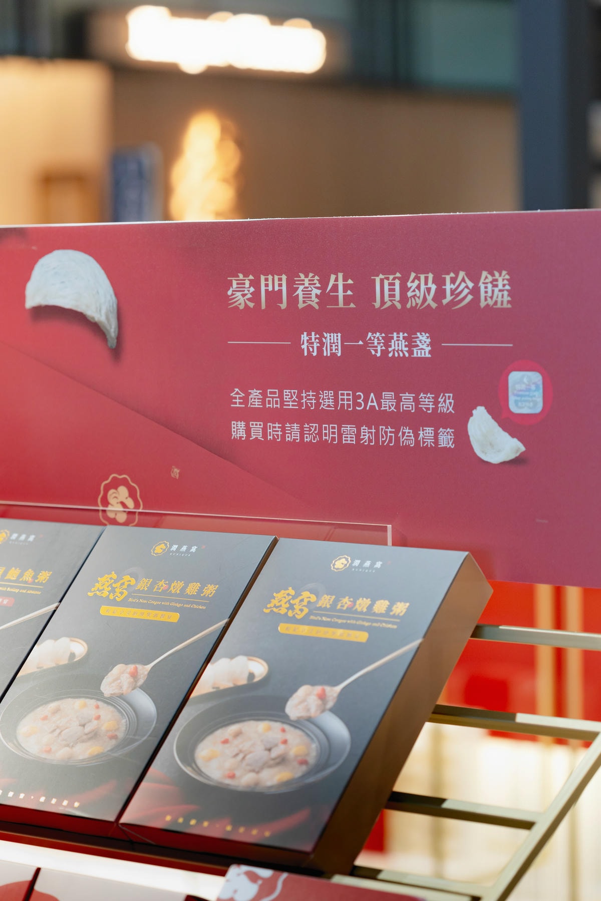 孕期保養《潤燕窩》24K極濃燕窩 NOKE 忠泰樂生活靠櫃試 孕期保養《潤燕窩》24K極濃燕窩 NOKE 忠泰樂生活靠櫃試