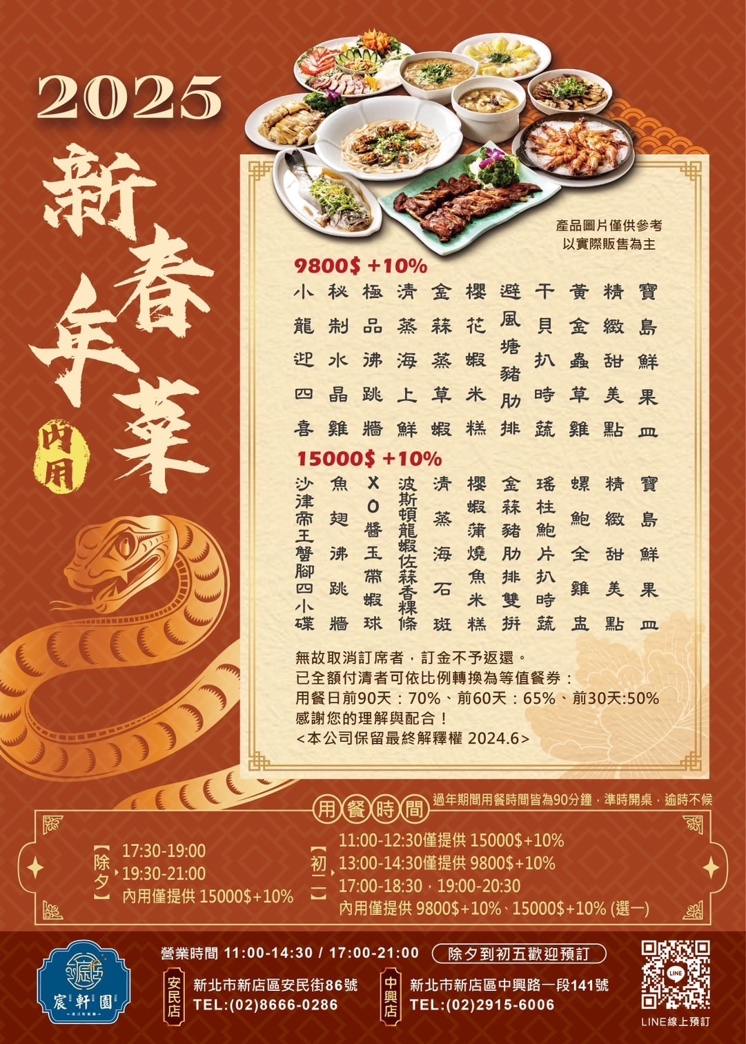 2025新北尾牙桌菜、年菜推薦宸軒園粵菜海鮮 中興店除夕 2025新北尾牙桌菜、年菜推薦宸軒園粵菜海鮮 中興店除夕