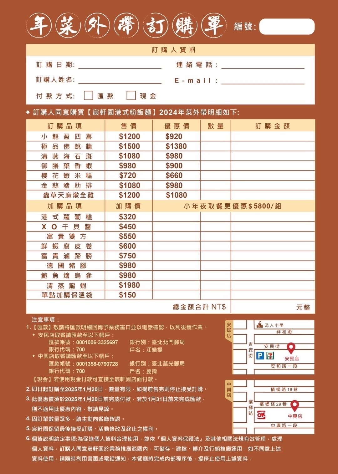 2025新北尾牙桌菜、年菜推薦宸軒園粵菜海鮮 中興店除夕 2025新北尾牙桌菜、年菜推薦宸軒園粵菜海鮮 中興店除夕