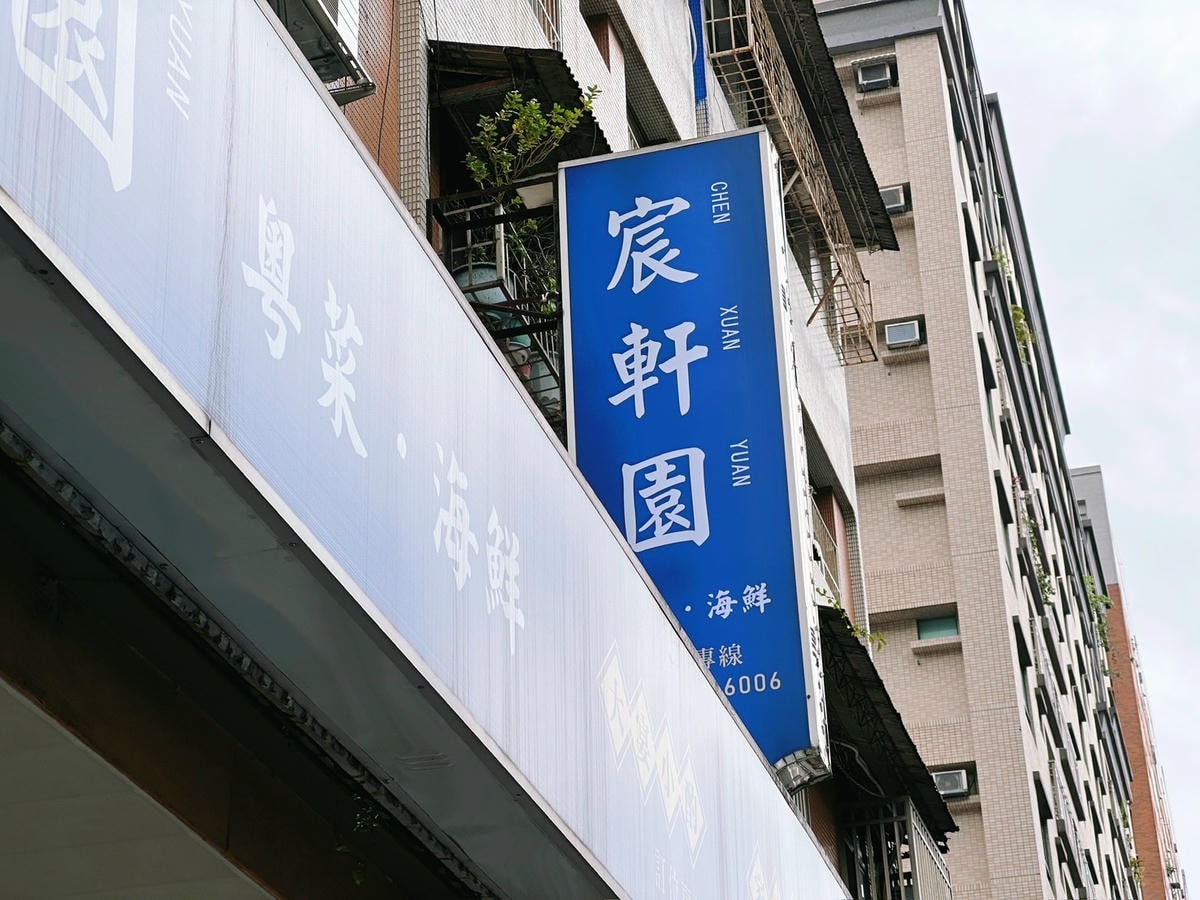 2025新北尾牙桌菜、年菜推薦宸軒園粵菜海鮮 中興店除夕 2025新北尾牙桌菜、年菜推薦宸軒園粵菜海鮮 中興店除夕