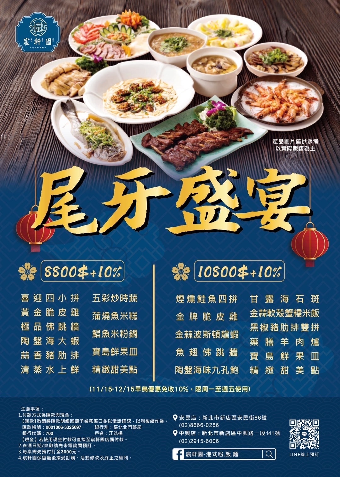 2025新北尾牙桌菜、年菜推薦宸軒園粵菜海鮮 中興店除夕 2025新北尾牙桌菜、年菜推薦宸軒園粵菜海鮮 中興店除夕