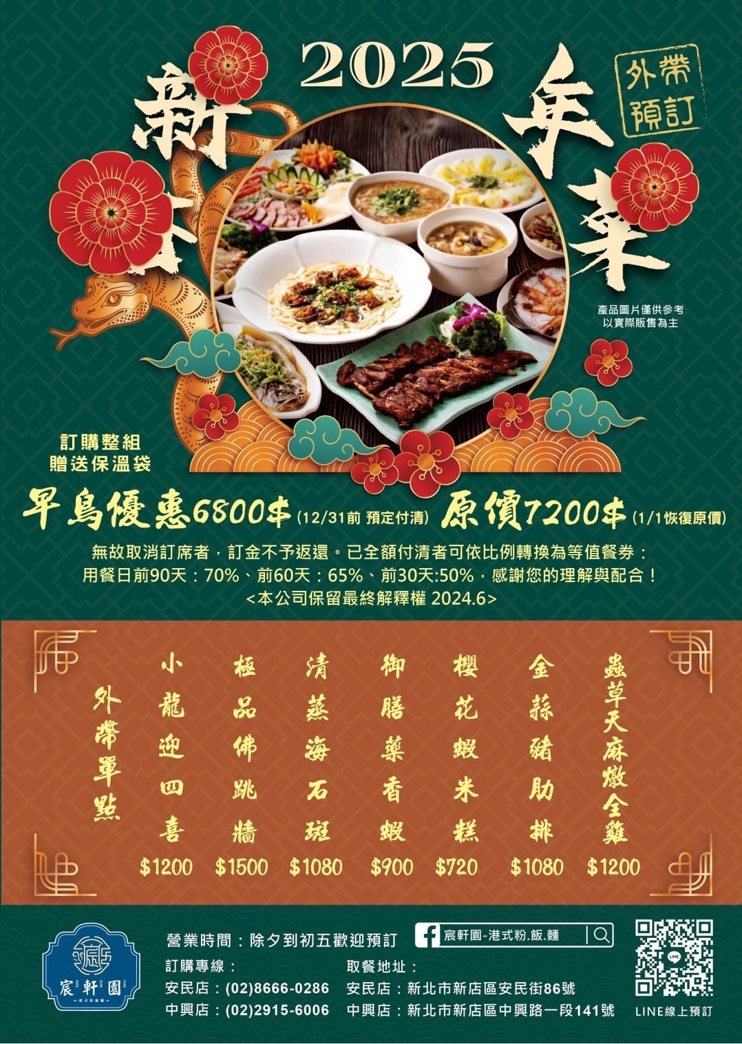 2025新北尾牙桌菜、年菜推薦宸軒園粵菜海鮮 中興店除夕 2025新北尾牙桌菜、年菜推薦宸軒園粵菜海鮮 中興店除夕