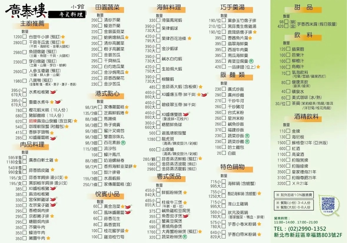 新莊聚餐五顆星推薦《廣泰樓小館》粵式餐廳港點心,必吃招牌功夫 新莊聚餐五顆星推薦《廣泰樓小館》粵式餐廳港點心,必吃招牌功夫