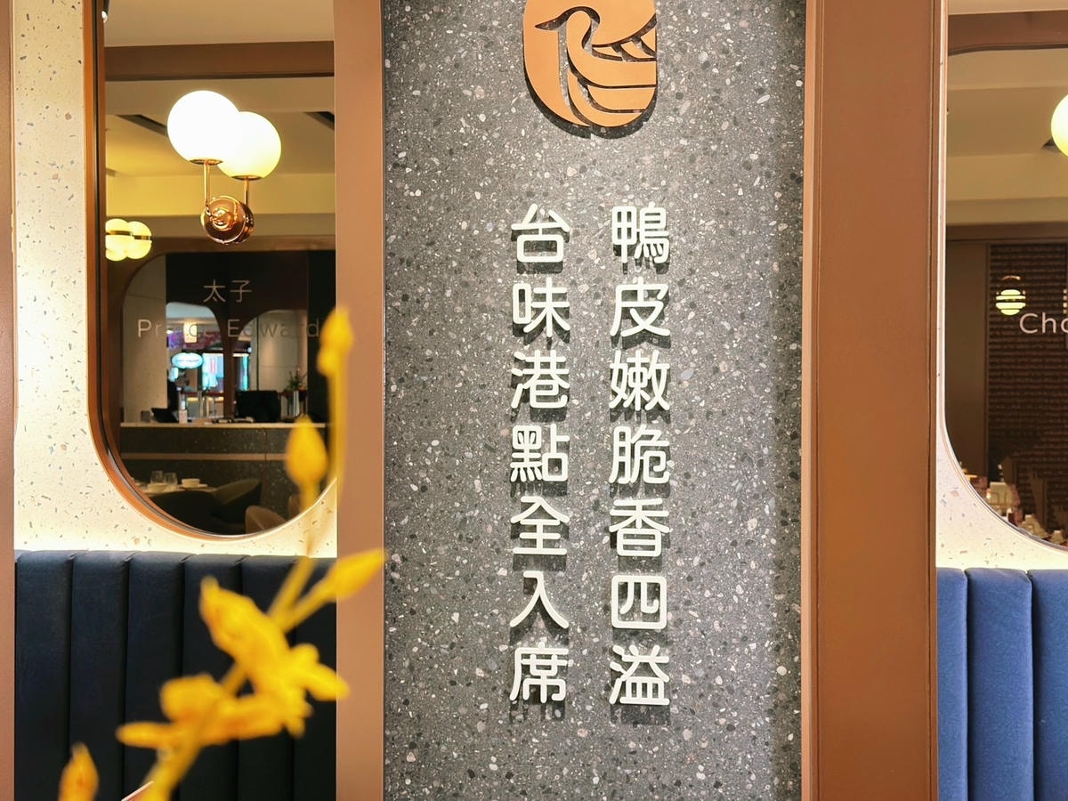大直美麗華餐廳推薦《鴨覓》台北烤鴨酥脆外皮鮮嫩多汁,廚師現場 大直美麗華餐廳推薦《鴨覓》台北烤鴨酥脆外皮鮮嫩多汁,廚師現場