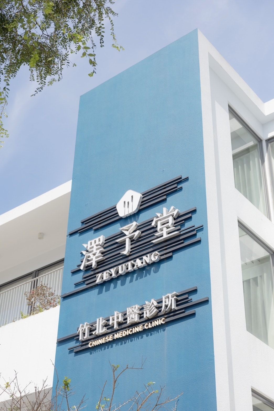 產後兩個月就恢復!竹北產後調理推薦《澤予堂中醫診所》連續一個 產後兩個月就恢復!竹北產後調理推薦《澤予堂中醫診所》連續一個