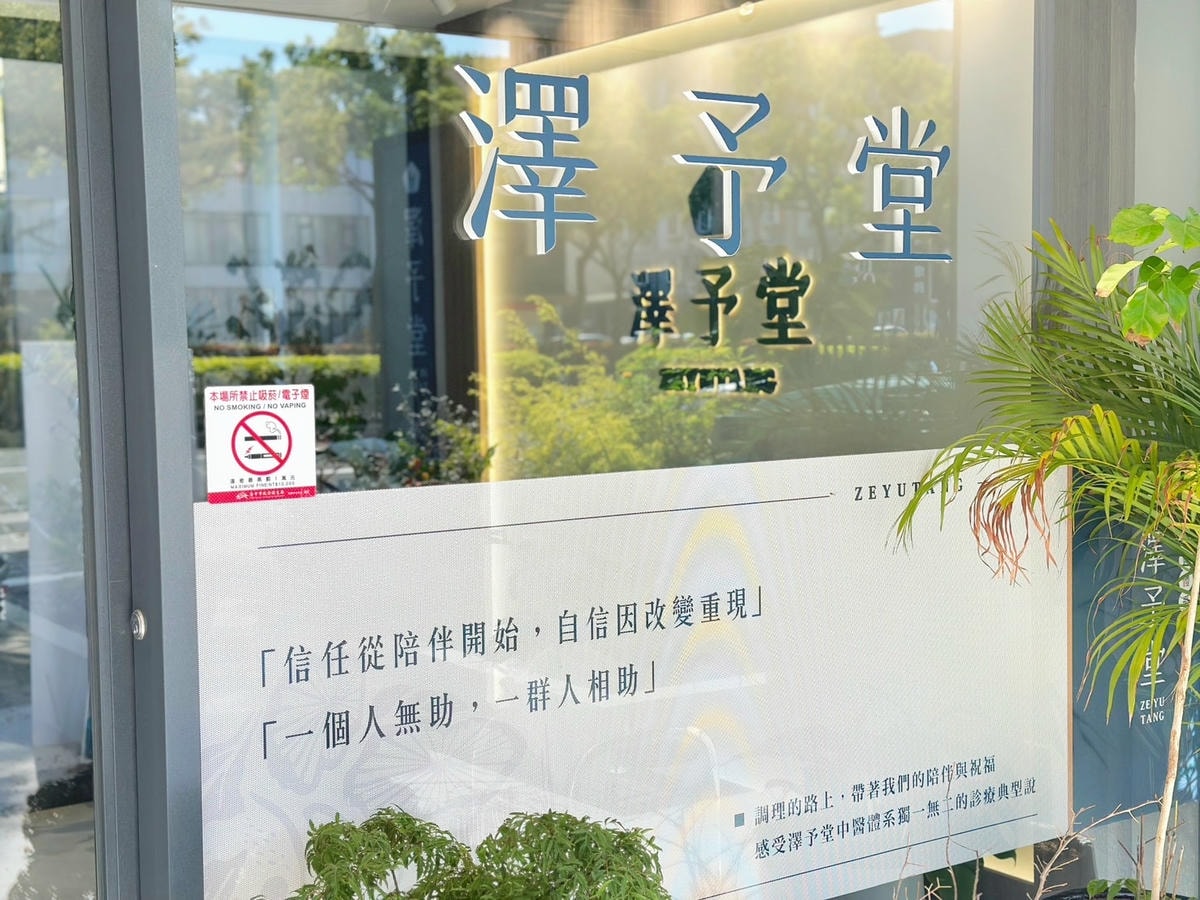 產後兩個月就恢復!竹北產後調理推薦《澤予堂中醫診所》連續一個 產後兩個月就恢復!竹北產後調理推薦《澤予堂中醫診所》連續一個