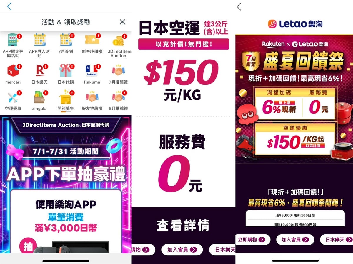 日本母嬰代購推薦「Letao 樂淘」免代購費!日本樂天7月限 日本母嬰代購推薦「Letao 樂淘」免代購費!日本樂天7月限