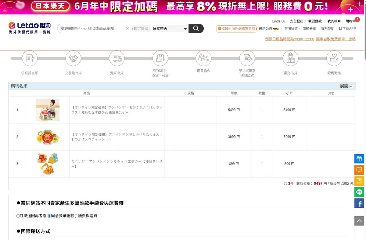 日本母嬰代購推薦「Letao 樂淘」免代購費!日本樂天7月限 日本母嬰代購推薦「Letao 樂淘」免代購費!日本樂天7月限