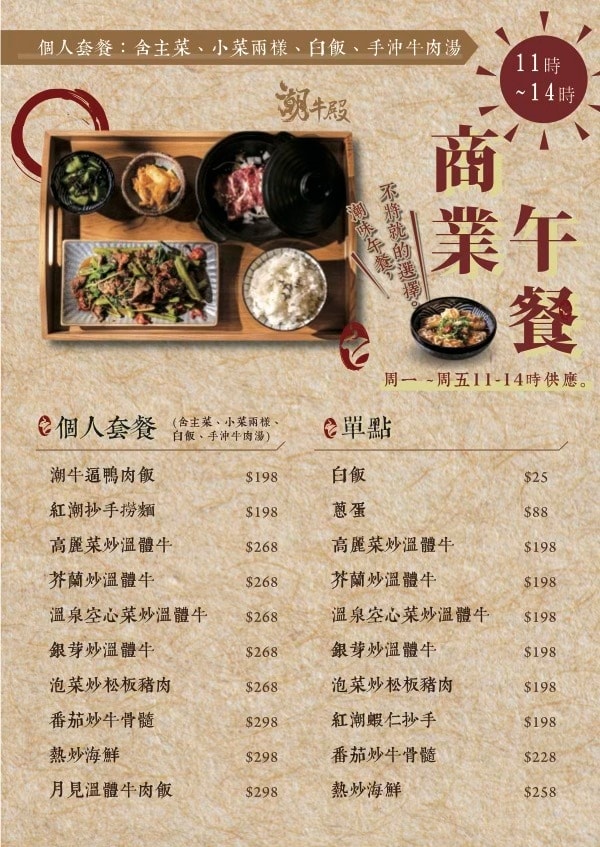 民生社區美食推薦潮牛殿溫體牛創意鍋物評價高分!台北溫體牛肉 民生社區美食推薦潮牛殿溫體牛創意鍋物評價高分!台北溫體牛肉