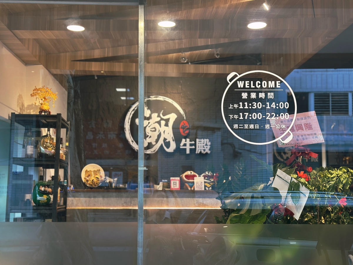 民生社區美食推薦潮牛殿溫體牛創意鍋物評價高分!台北溫體牛肉 民生社區美食推薦潮牛殿溫體牛創意鍋物評價高分!台北溫體牛肉
