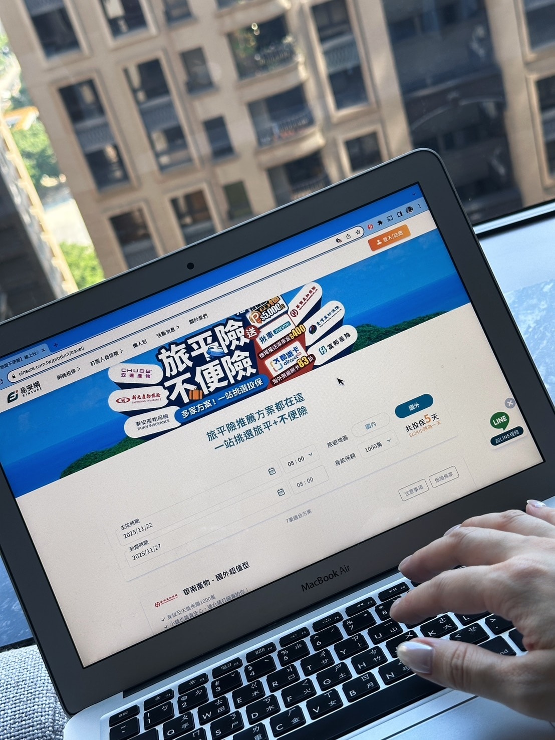 臨時出國也能秒投保!易安網評價與線上快速旅平險投保心得分享 臨時出國也能秒投保!易安網評價與線上快速旅平險投保心得分享