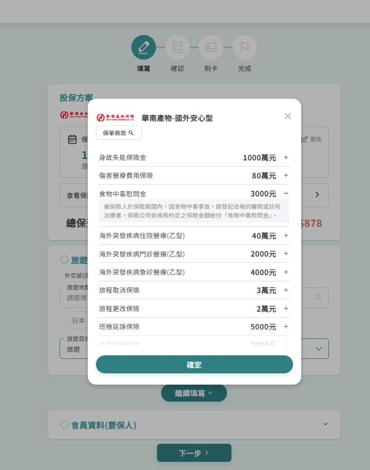 臨時出國也能秒投保!易安網評價與線上快速旅平險投保心得分享 臨時出國也能秒投保!易安網評價與線上快速旅平險投保心得分享