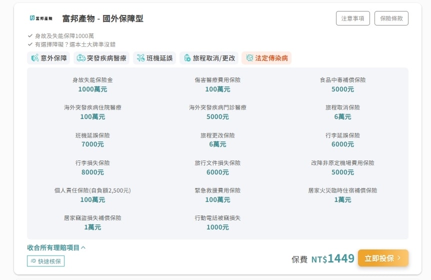 臨時出國也能秒投保!易安網評價與線上快速旅平險投保心得分享 臨時出國也能秒投保!易安網評價與線上快速旅平險投保心得分享