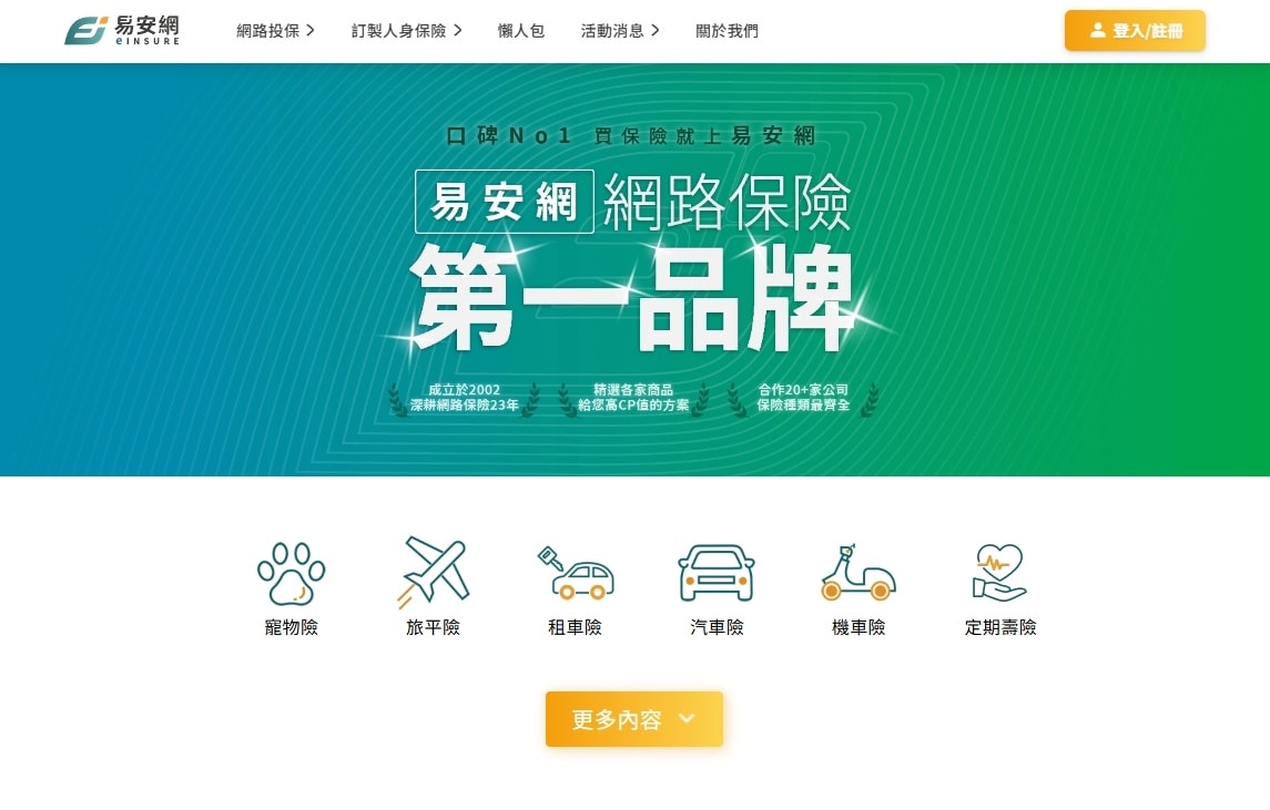 臨時出國也能秒投保!易安網評價與線上快速旅平險投保心得分享 臨時出國也能秒投保!易安網評價與線上快速旅平險投保心得分享
