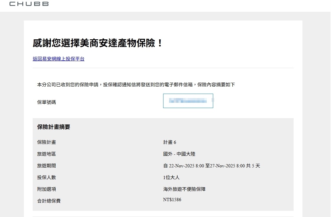 臨時出國也能秒投保!易安網評價與線上快速旅平險投保心得分享 臨時出國也能秒投保!易安網評價與線上快速旅平險投保心得分享