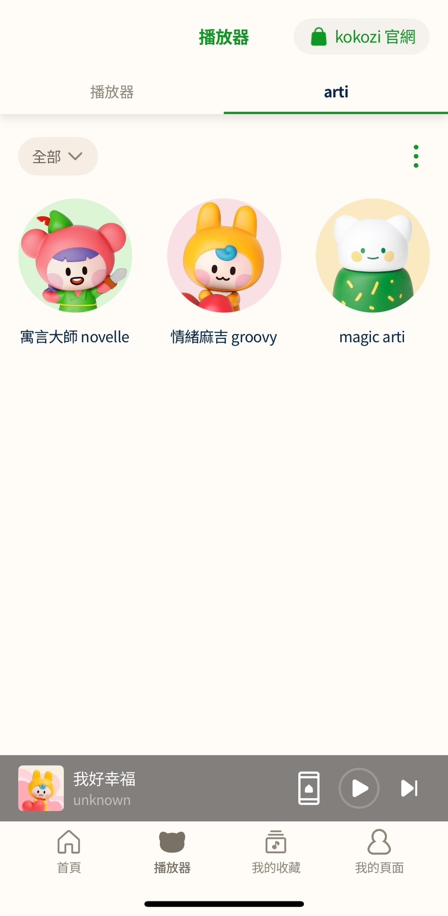 韓國育兒神器 kokozi 智慧互動故事屋,從寓言故事到雙語 韓國育兒神器 kokozi 智慧互動故事屋,從寓言故事到雙語