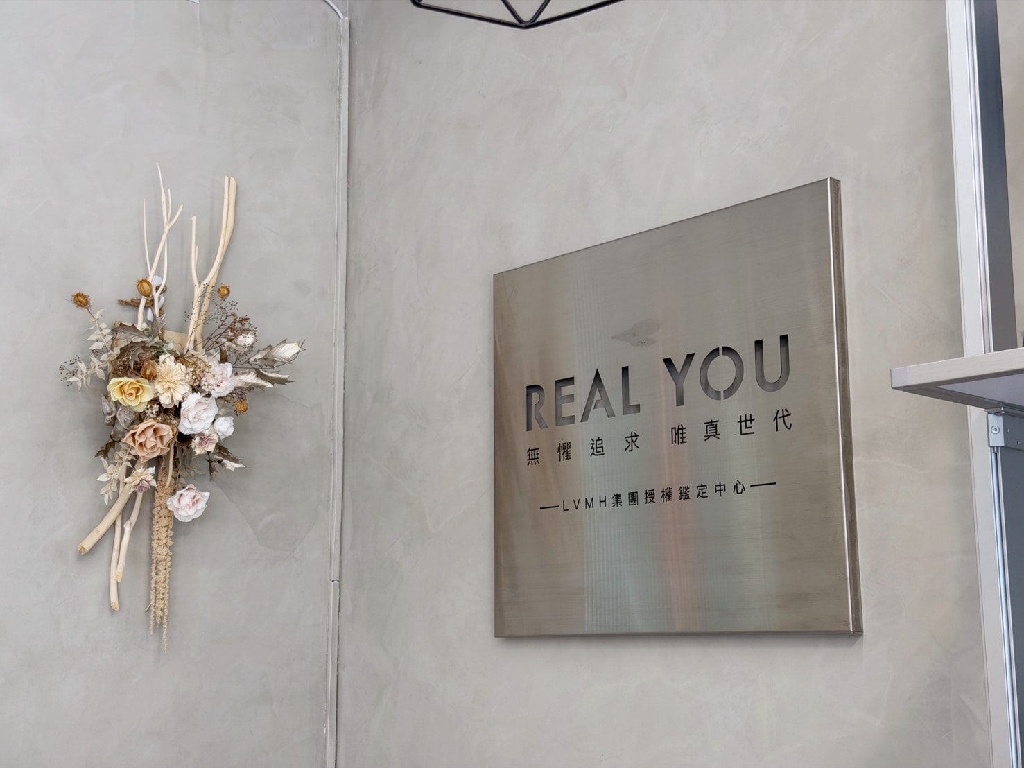 新北精品收購鑑定推薦|Realyou唯真國際精品評價|三訪到店逛包、二手精品選購全紀錄 - 第29張圖 新北精品收購鑑定推薦|Realyou唯真國際精品評價|三訪到店逛包、二手精品選購全紀錄