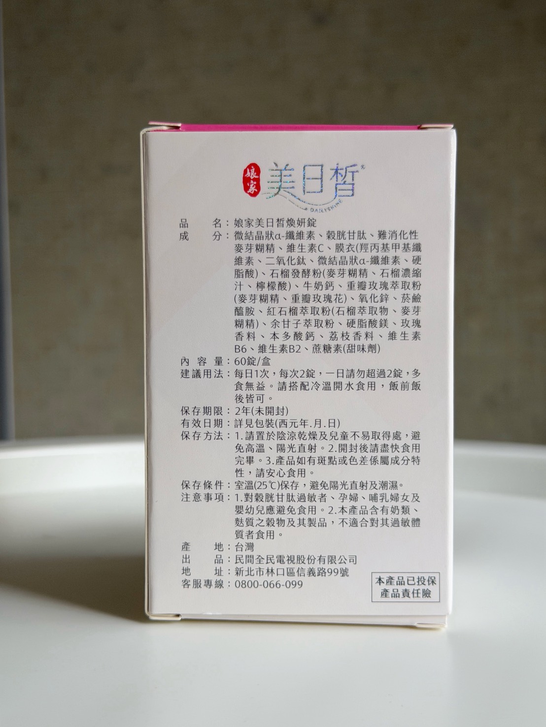 2026穀胱甘肽推薦評比｜5款吃的透亮保養比較：娘家美日皙、BHK’s、達摩本草、大醫生技、Chocola BB